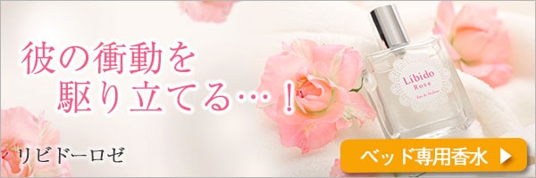 リビドーロゼ