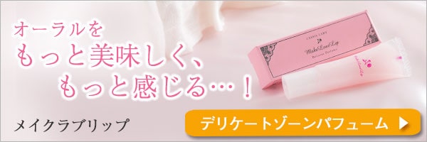 メイクラブリップ