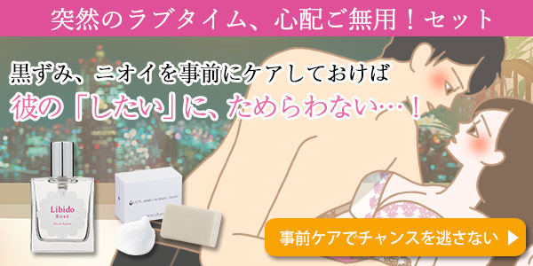 突然のラブタイム、心配ご無用セット