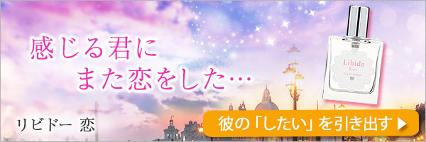 リビドー恋