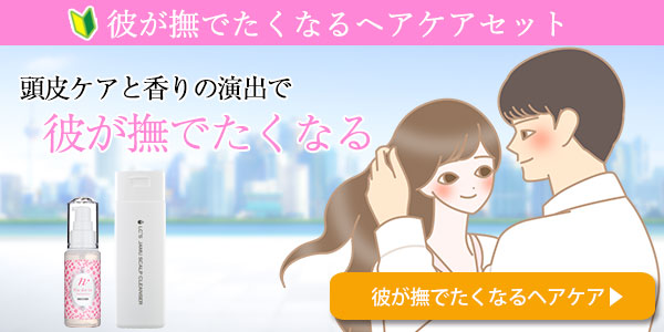 撫でたくなるヘアケアセット