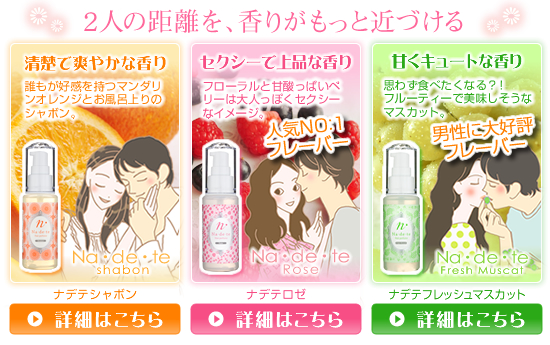 ナデテ