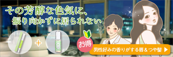 その芳醇な色気に、振り向かずに居られない