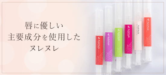 LCラブコスメnulenule