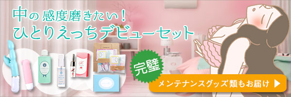 7516 中の感度磨きたい! ひとりえっち デビューセット