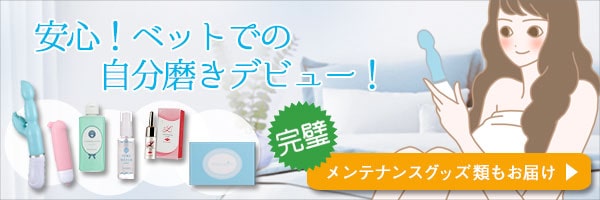 感じながら自分磨き♪ひとりえっち レッスンキット