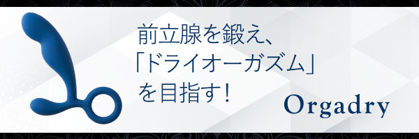 オルガドライ