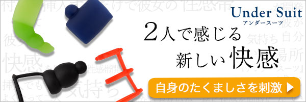 アンダースーツ