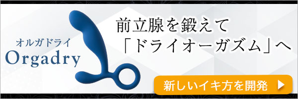 オルガドライ