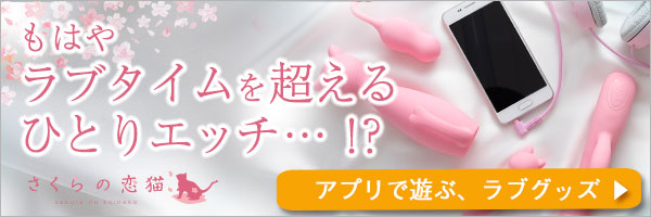 さくらの恋猫