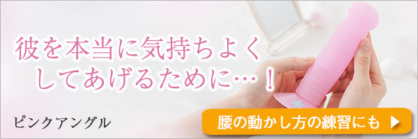 ピンクアングル