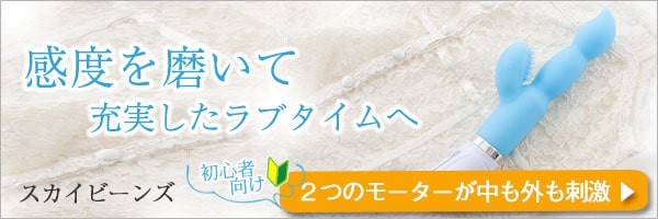 スカイビーンズ