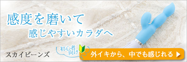 スカイビーンズ