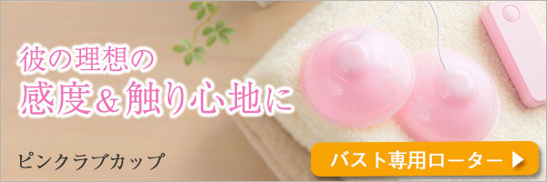 ピンクラブカップ