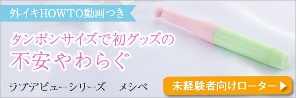 メシベ