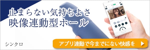 シンクロ