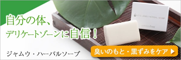 ジャムウハーバルソープ