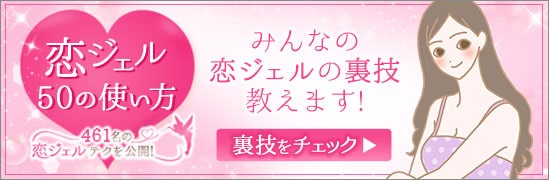 恋テクをご紹介!