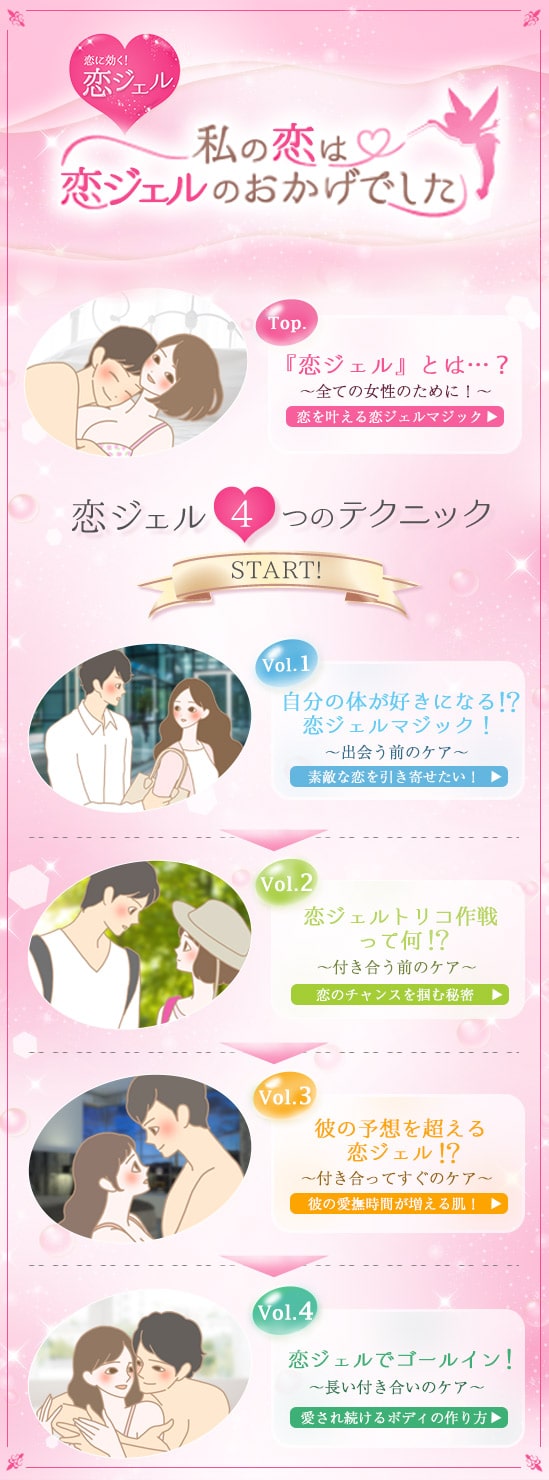 恋ジェル4つのテクニック