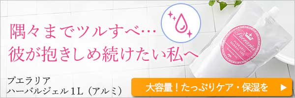 プエラリラハーバルジェル1リットルアルミ