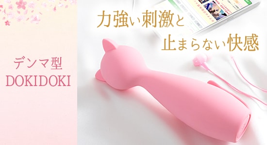 さくらの恋猫DOKIDOKI(どきどき)