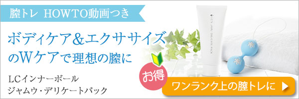 膣トレケアセット