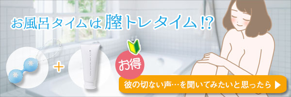 膣トレケアセット