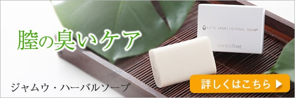ジャムウハーバルソープ