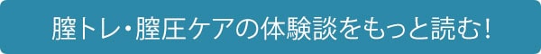 体験談をもっと読む