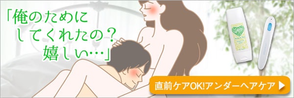 アンダーヘア