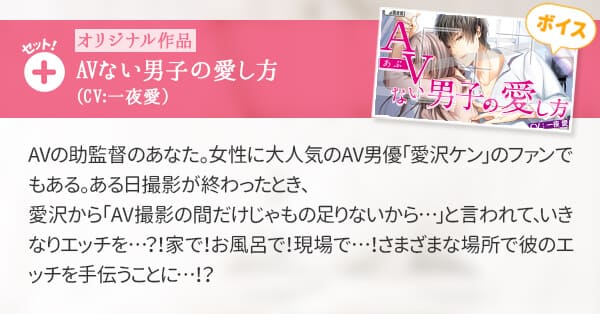 AVない男子|タイトルバナー