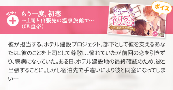 もう一度初恋|タイトルバナー