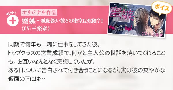 蜜嫉|タイトルバナー