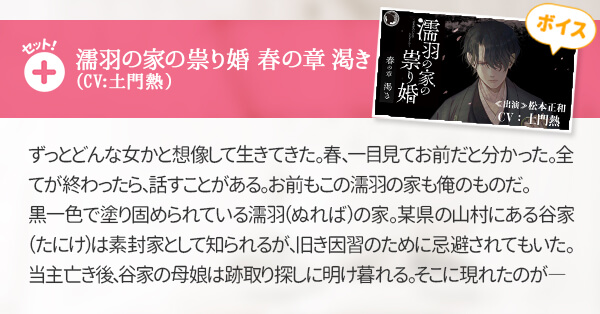 濡羽の家|タイトルバナー