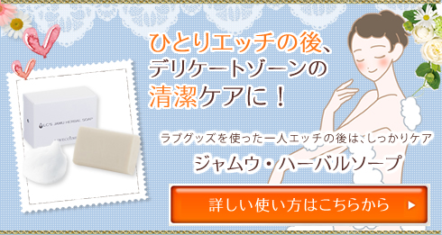 ひとりエッチの後に気をつけたいこと