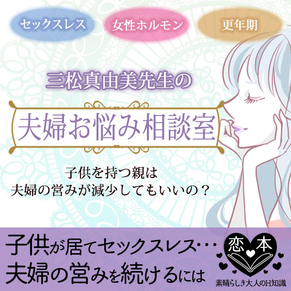 子供を持つ夫婦のセックスレス