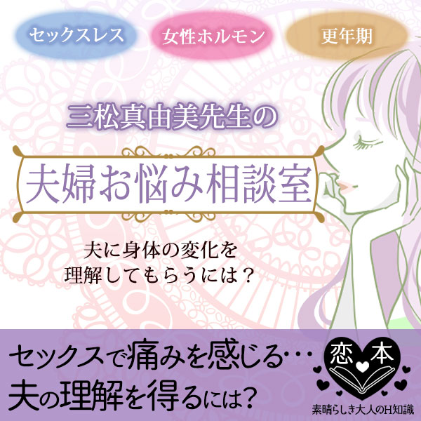 セックスの痛みを理解してくれない