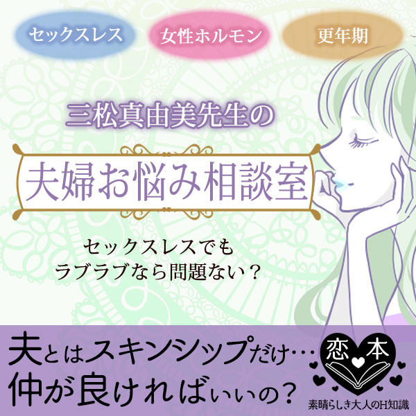 主人と仲良しならセックスレスでもいい?