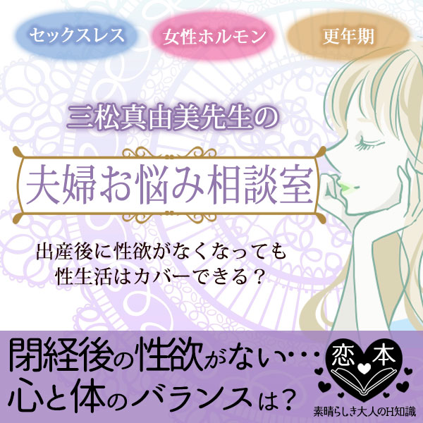 閉経後は性欲が消滅するの?