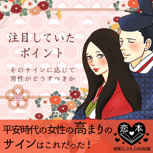平安時代、女性の高まりのサインはこれだった