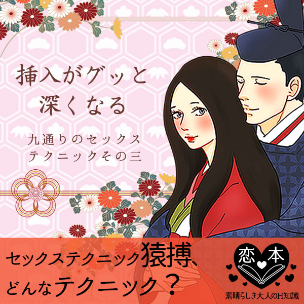 九通りのセックステクニック!その三『猿搏(えんぱく)』