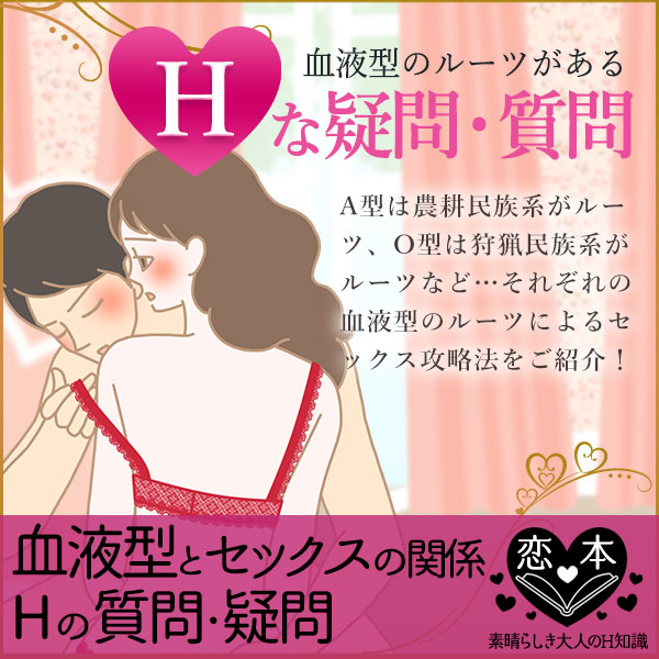 血液型別H攻略法