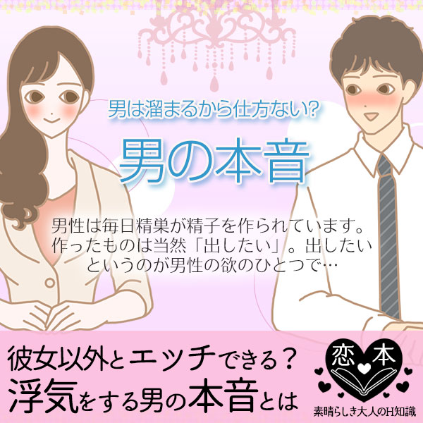 彼女以外とでもセックスできる?