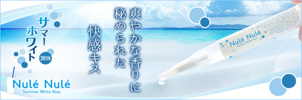 ヌレヌレサマーホワイト