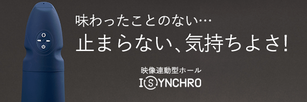 シンクロ