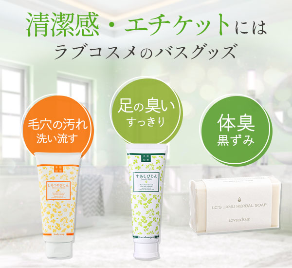 ラブコスメまとめ売り　ボディウォッシュ　垢すり バスグッズでボディを磨く[おすすめ商品特集 垢すりタオル