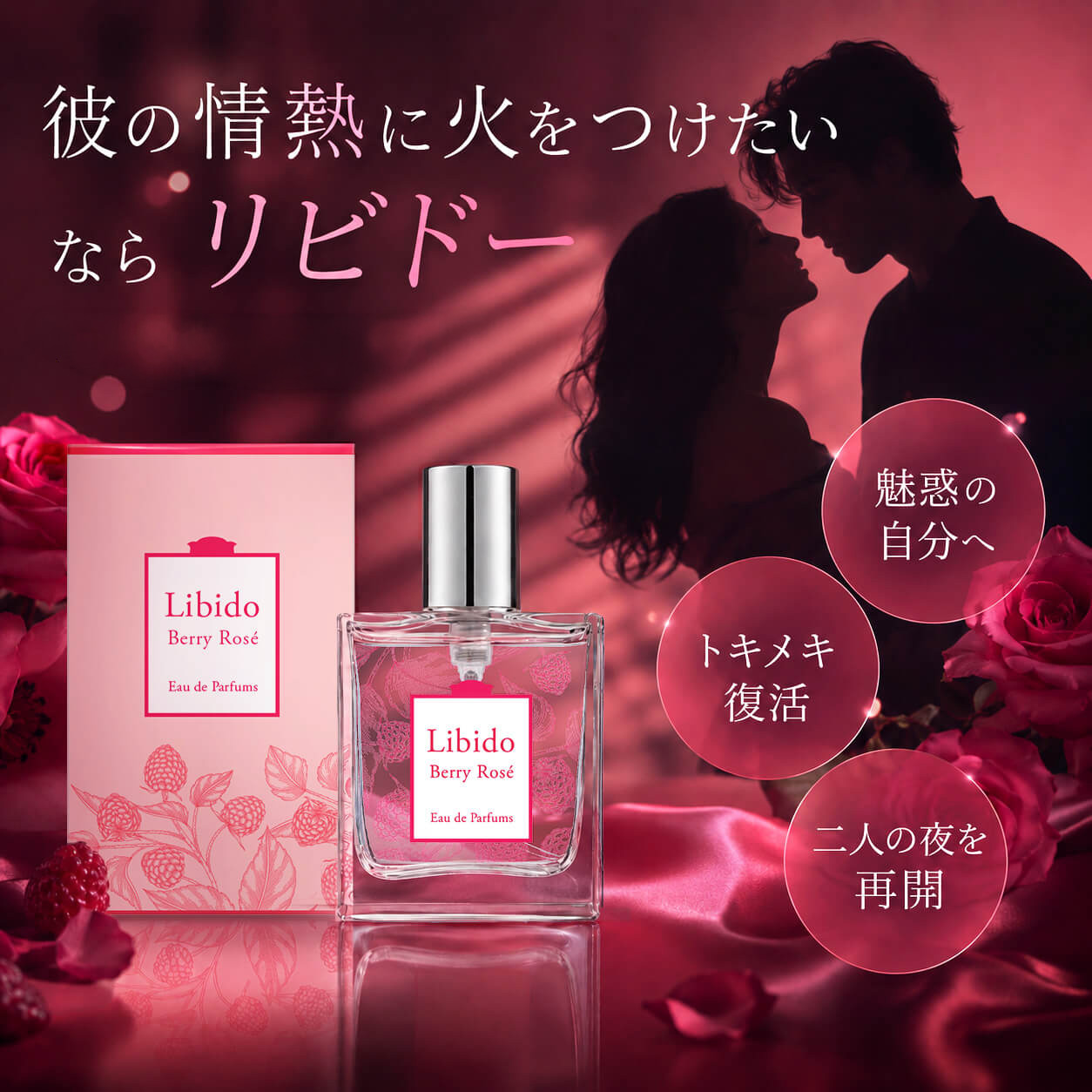 ラブコスメ　リビドー　まとめ売り　恋系 LCラブコスメ公式】リビドー ベッド専用香水リビドーシリーズ
