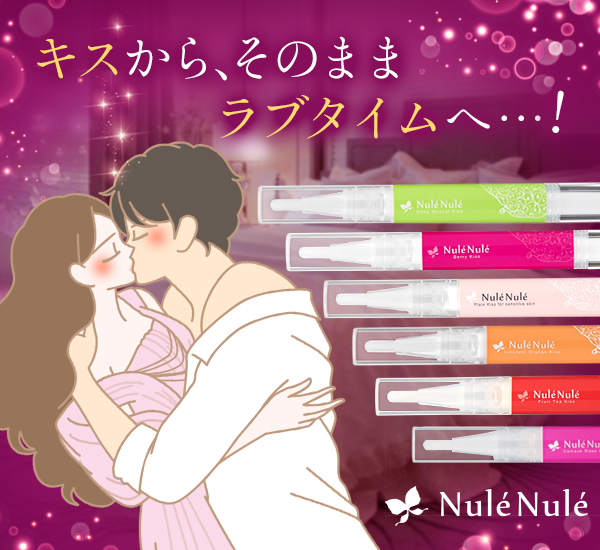 ヌレヌレ キス専用リップの通販 ラブコスメ公式