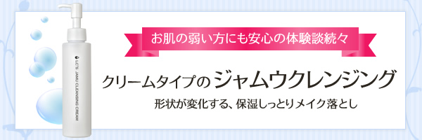 LCジャムウ・クレンジングクリーム