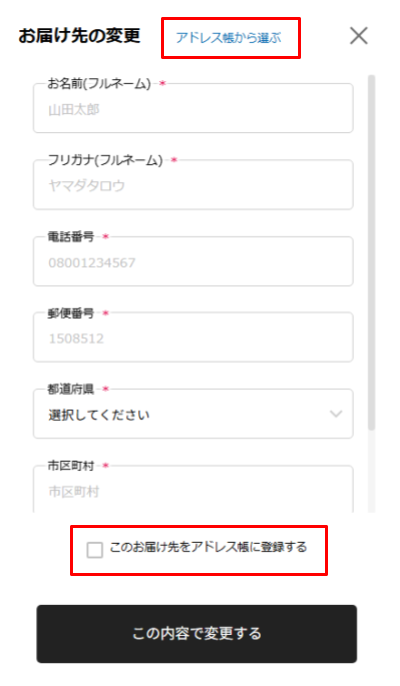 お届け先イメージ